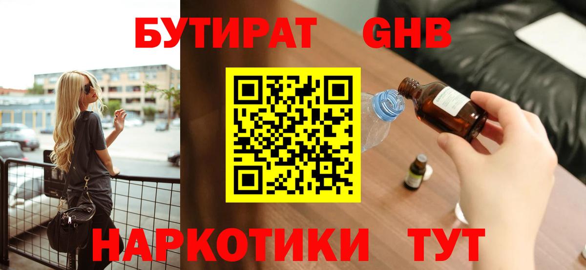 Бутират бутик  Вход с VPN  Тулун 