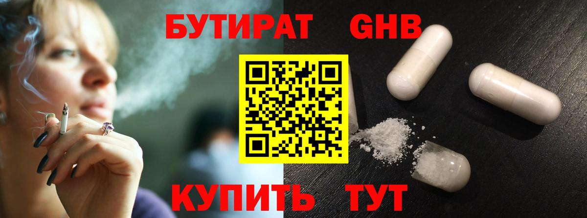 БУТИРАТ Butirat Тулун