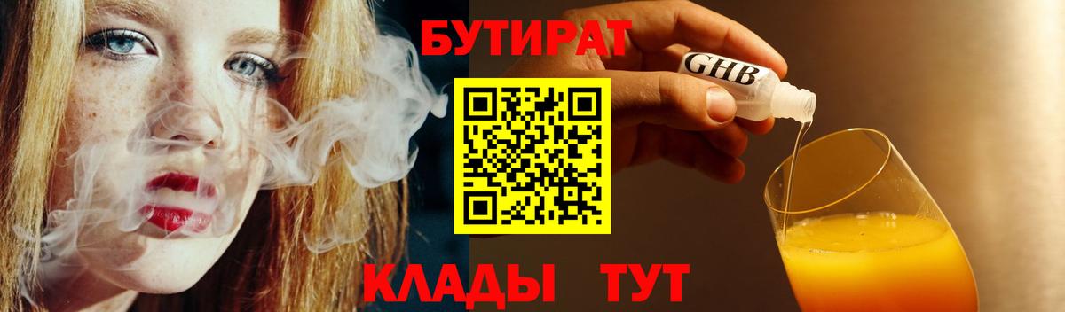Бутират  Тулун  Бутират жидкий экстази 