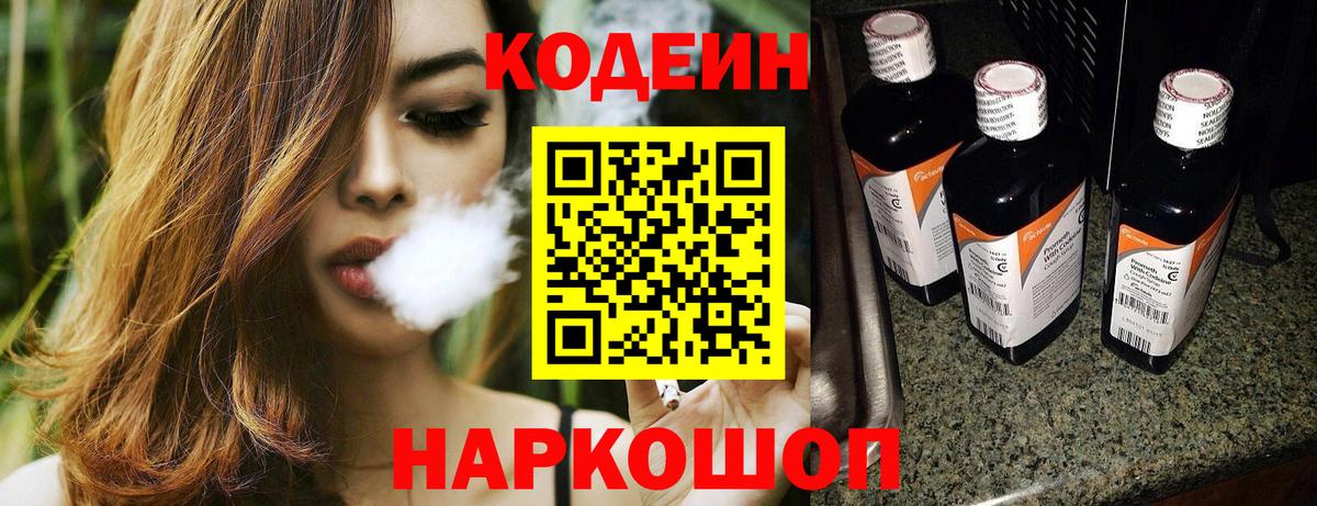 Кодеиновый сироп Lean Purple Drank  Вход с VPN  Тулун 