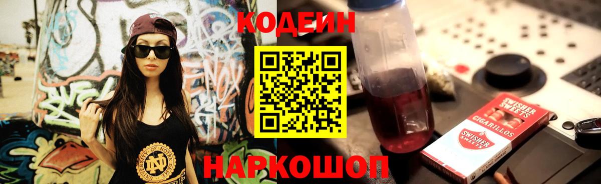 Кодеин Purple Drank Тулун