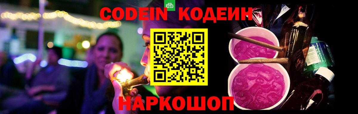 Кодеин напиток Lean (лин) Тулун