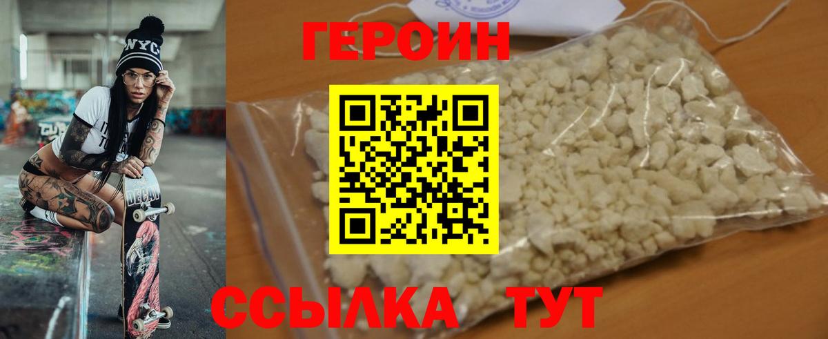 ГЕРОИН гречка Тулун