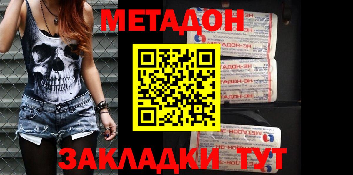 Метадон кристалл  Метадон белоснежный  Вход с VPN  Тулун 