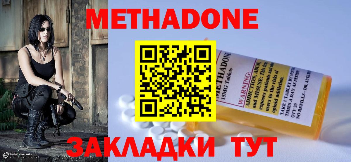 Метадон белоснежный Тулун
